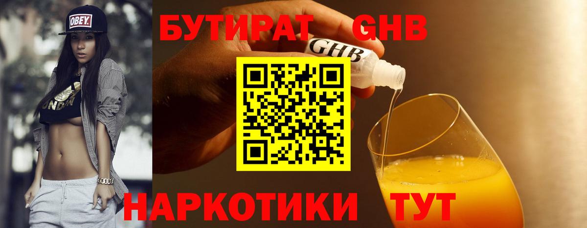 Конаково  Бутират BDO 33%  Вход с VPN 