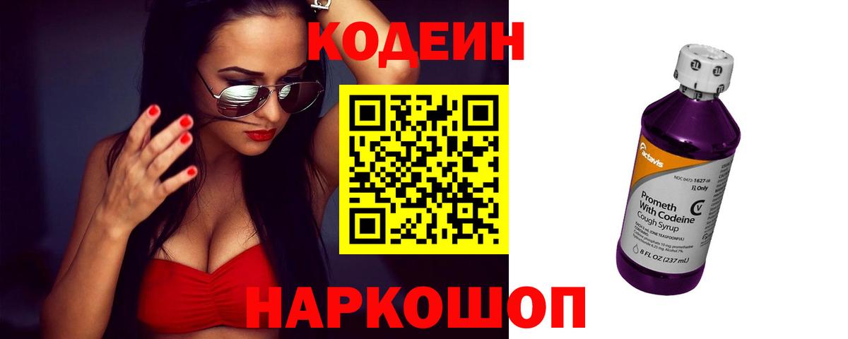 Конаково  Кодеин Purple Drank  где купить наркоту  Кодеин Purple Drank  Вход с VPN 