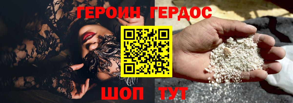 Конаково  ГЕРОИН Афган  Героин  Вход с VPN 