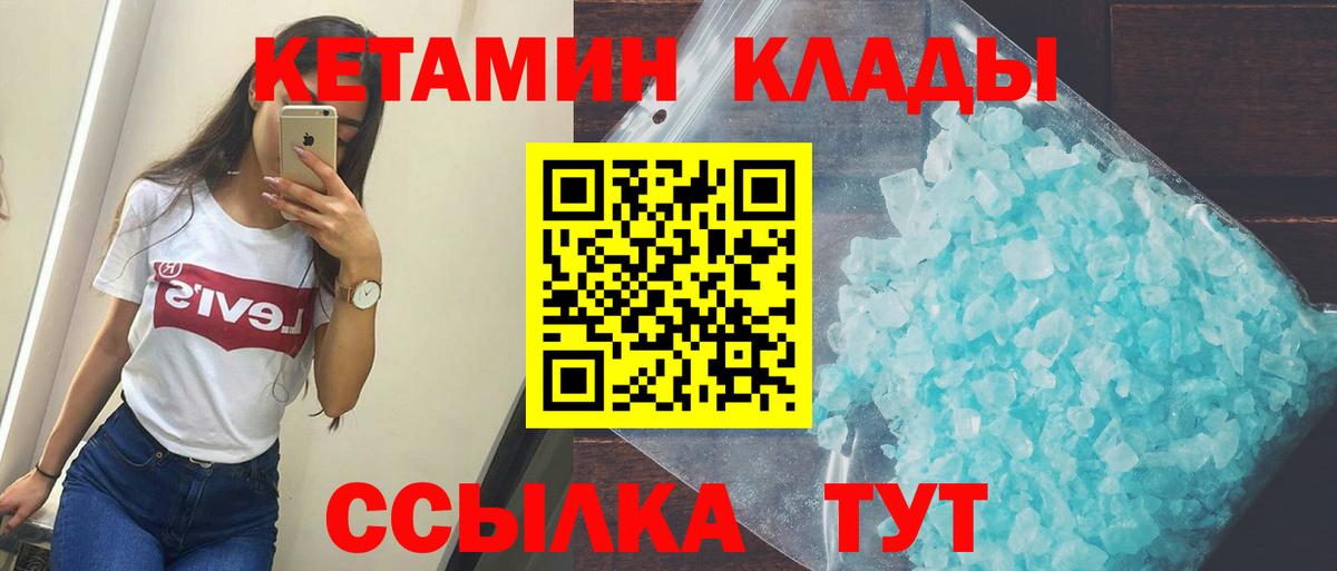 Кетамин VHQ  Вход с VPN  Конаково 